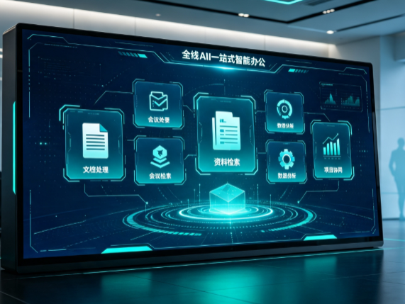 稻城县百度搭子全域 AI 走红，一站式打通企业全流程智能办公