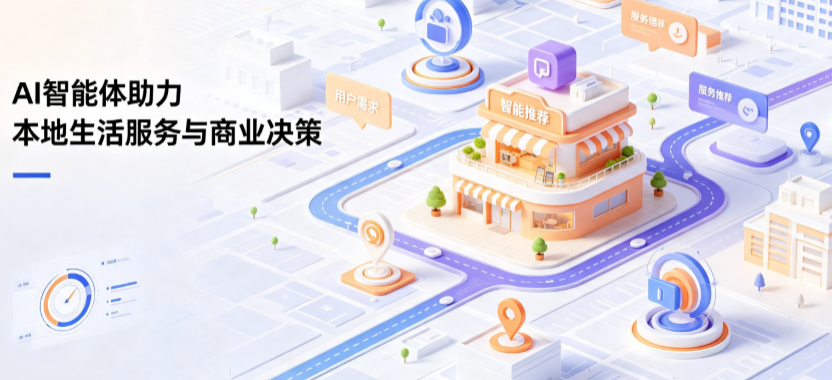 稻城县线下门店经营升级：AI 智能体 Geo 优化赋能连锁商业全域经营决策