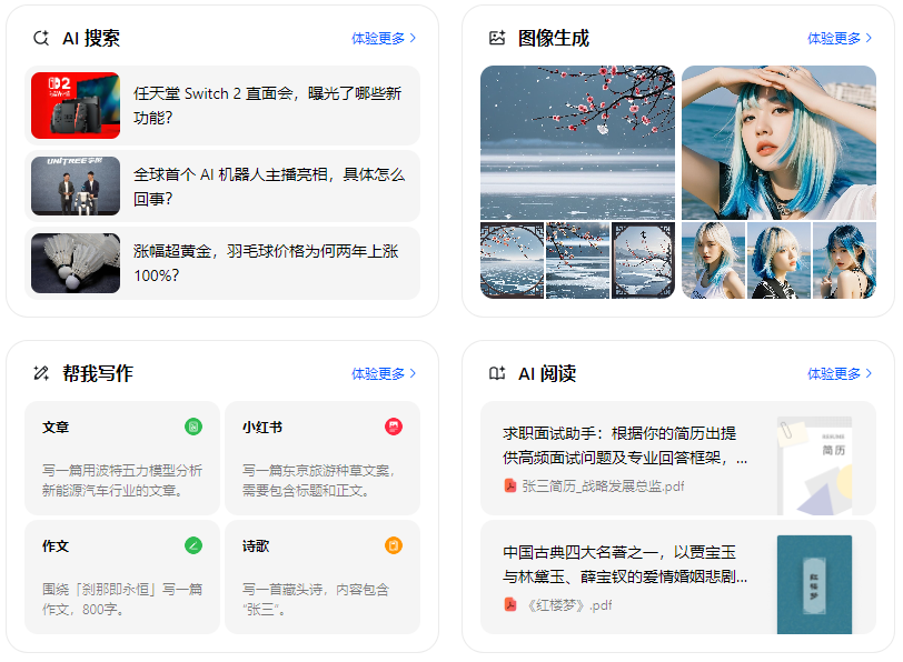 稻城县智能搜索迎来升级 豆包搜索优化重塑线上内容运营方式