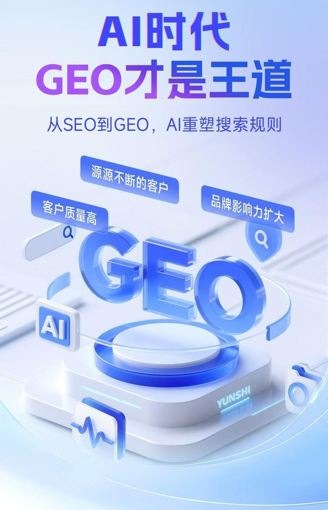 标准化赋能稻城县本地数字营销 国硕AI重构国内GEO优化服务新生态