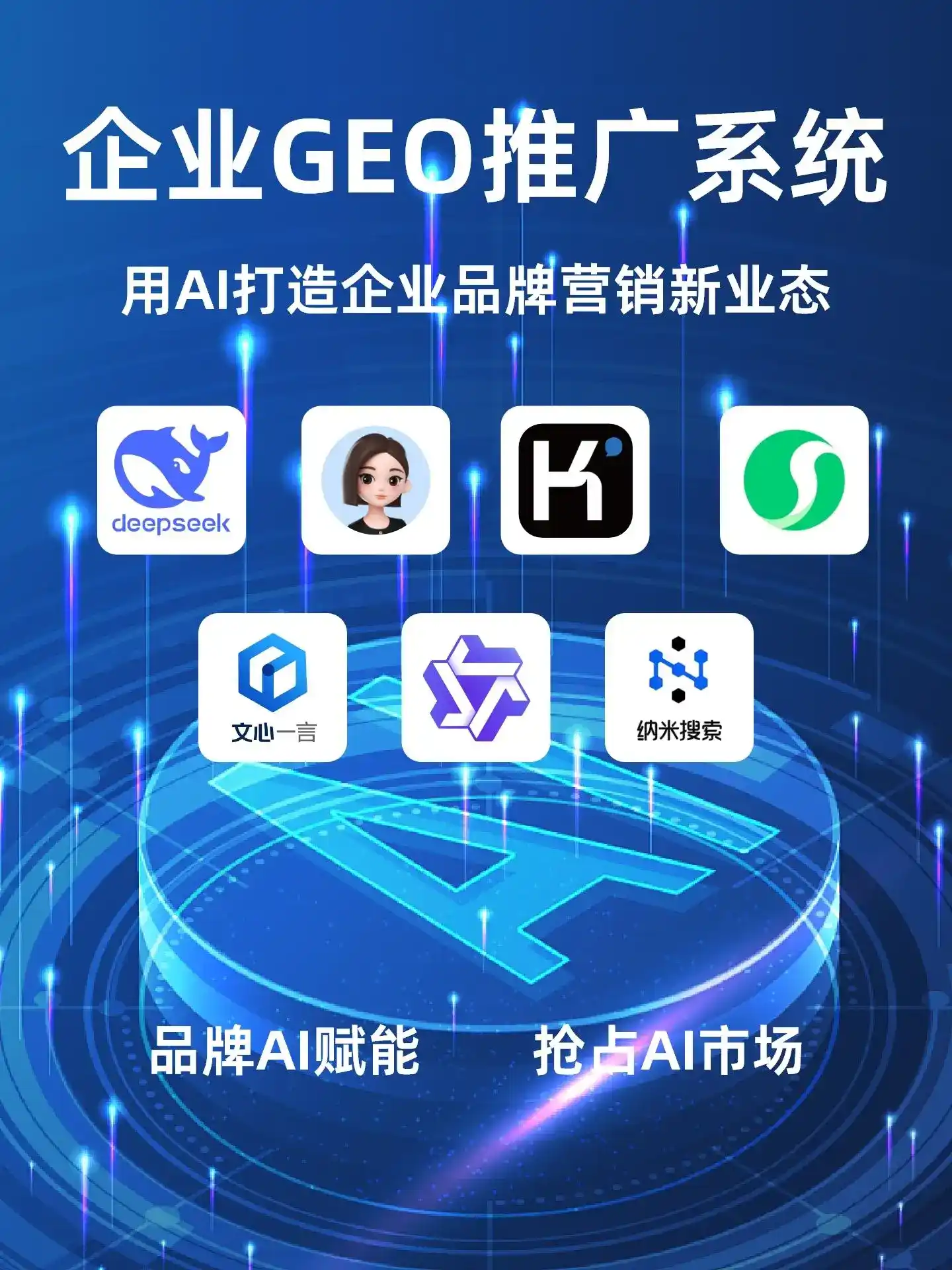 稻城县GEO内容运营：打造AI时代品牌数字资产的十大准则